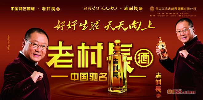 老村长酒