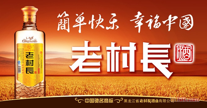 老村长酒价格表