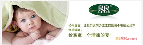 良良母婴用品