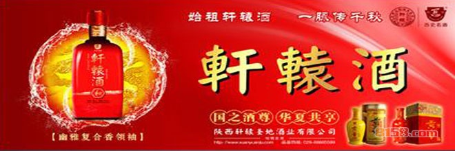 轩辕圣地酒业加盟优势