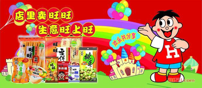旺旺食品