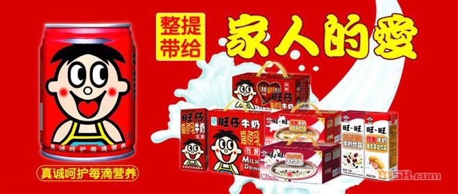 旺旺食品