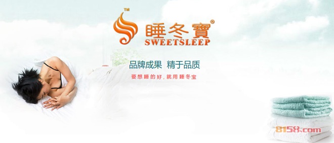 睡冬宝招聘福利
