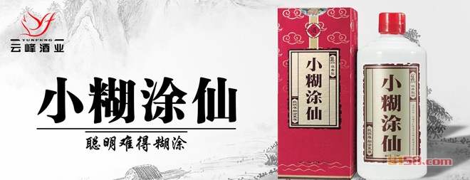 小糊涂仙酒代理加盟