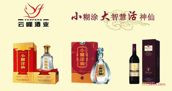 小糊涂仙酒代理加盟