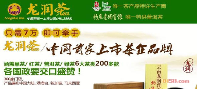龙润茶业