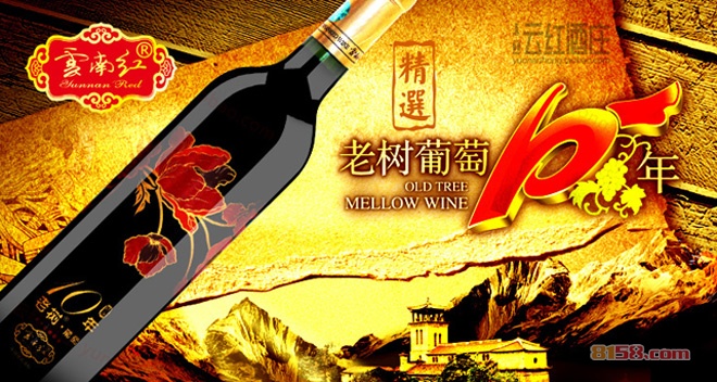 云南红葡萄酒代理加盟