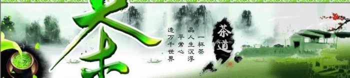 雾峰茶叶加盟