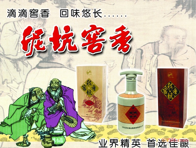 泥坑酒业代理加盟