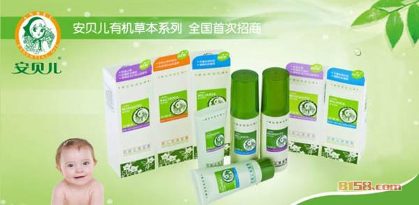 安贝儿有机系列