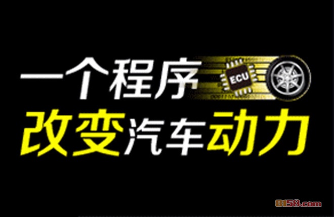 艾森ECU升级