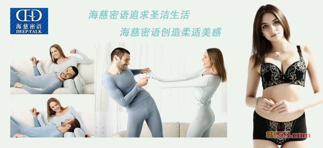 海慈密语内衣品牌优势