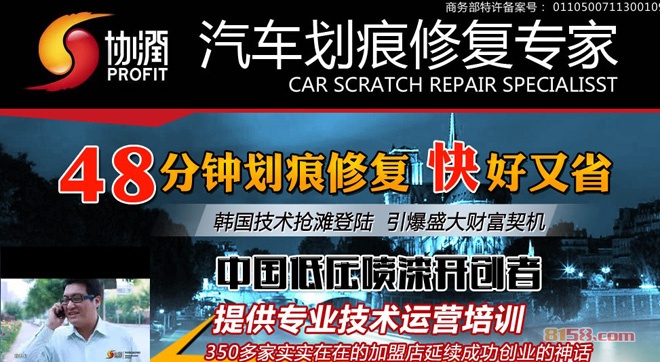 协润汽车划痕修复专家