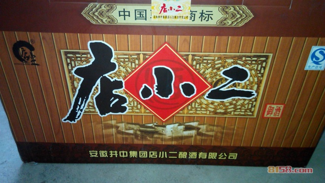 店小二酒代理加盟