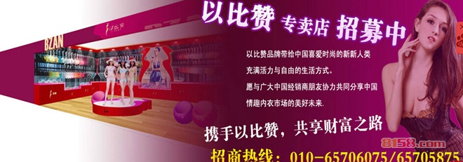以比赞情趣内衣
