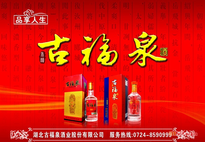 古福泉酒加盟