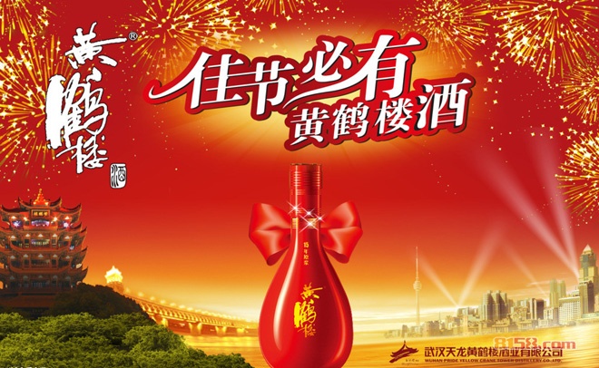 黄鹤楼酒业 黄鹤楼酒业