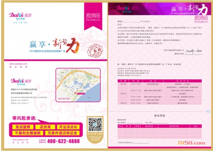 “赢享&amp;#8226;新势力” 2015黛淇内衣全国巡回品牌推广会诚邀莅临