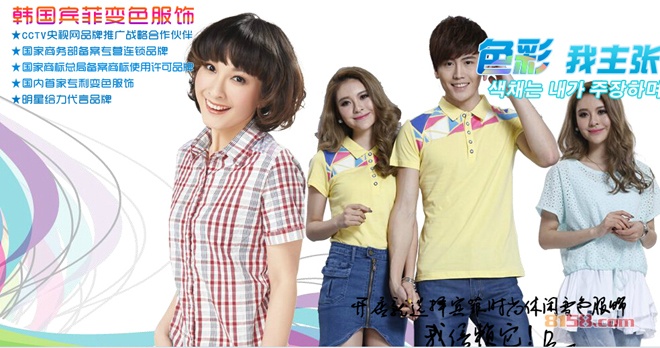 宾菲变色服饰加盟优势