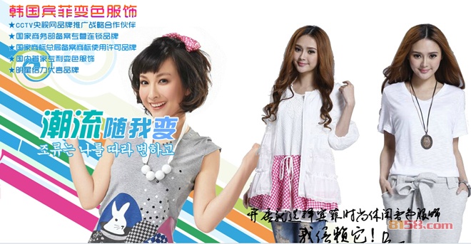 宾菲变色服饰加盟条件