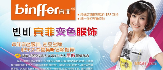 宾菲变色服饰