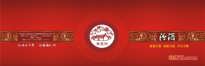 山西汾酒 山西汾酒