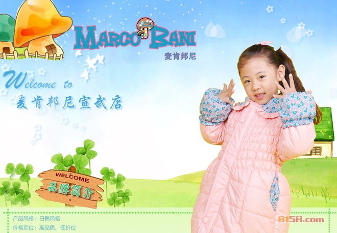 麦肯邦尼童装产品风格
