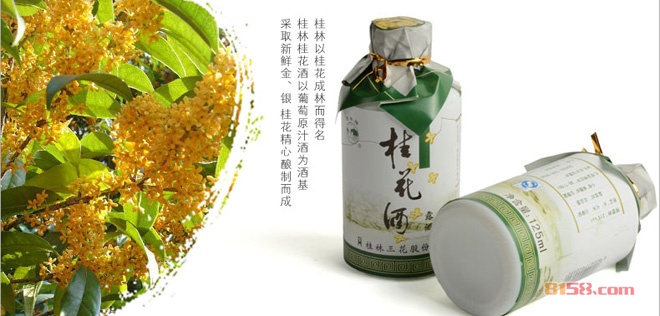桂花鄉酒业