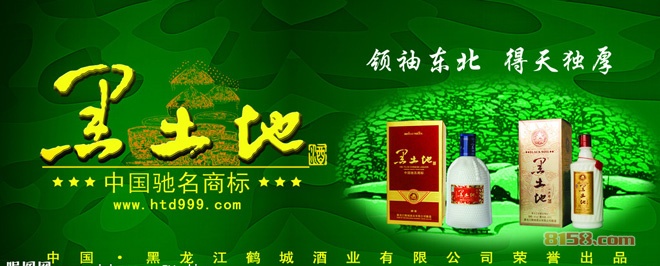 黑土地酒业代理(招商)加盟