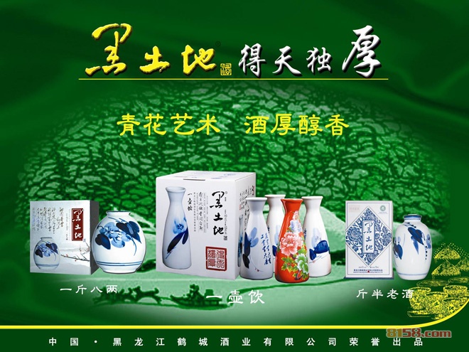 黑土地酒业代理(招商)加盟