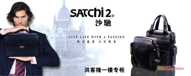 SATCHI沙驰箱包 SATCHI沙驰箱包