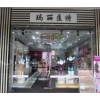 玛丽匡特