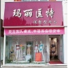 玛丽匡特