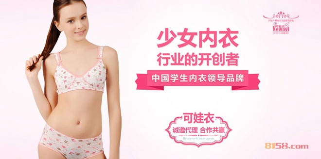 可娃衣加盟支持