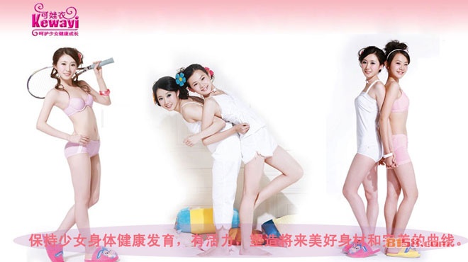 可娃衣少女内衣定位