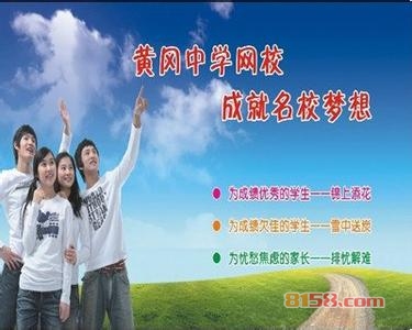 黄冈中学网校 黄冈中学网校