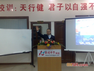 黄冈中学网校