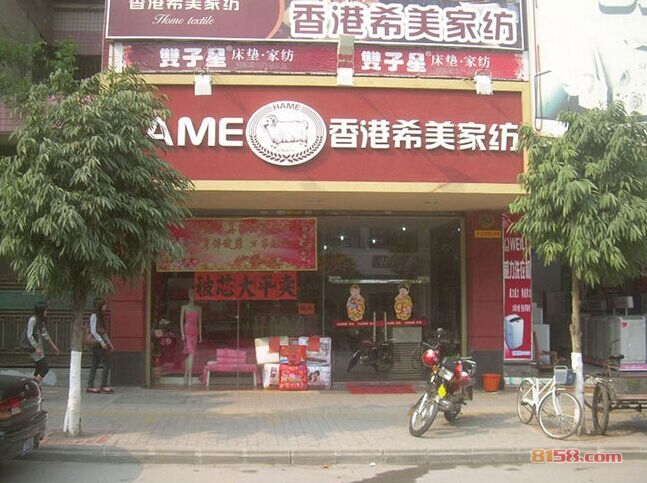 香港希美家纺