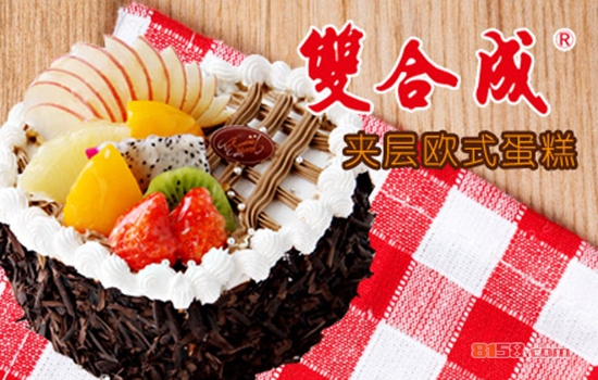 双合成蛋糕订购电话是多少?