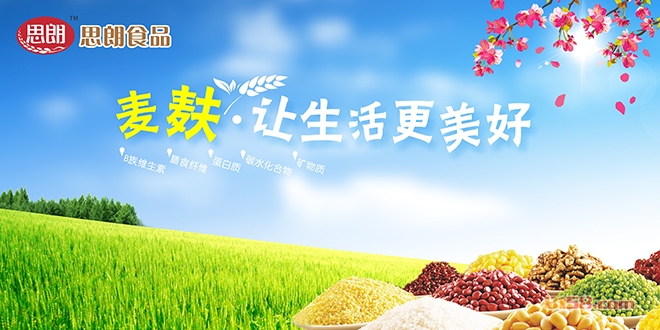 思朗食品