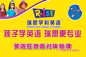 瑞思学科英语