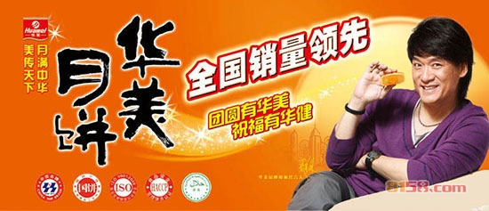 华美月饼品牌网址是多少？