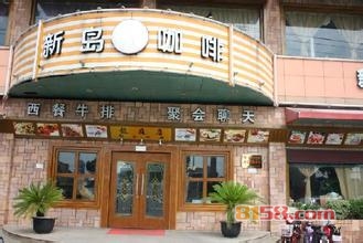 新岛咖啡品牌网址是什么