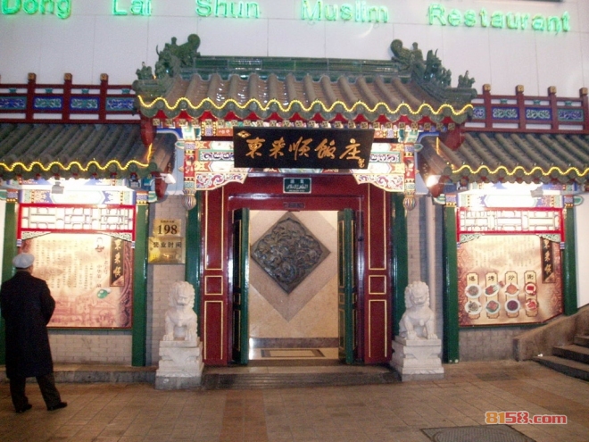 东来顺火锅加盟分店地址
