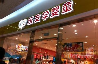 乐友孕婴童品牌网址