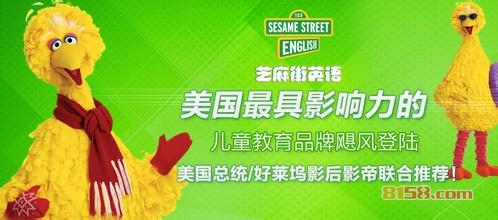 芝麻街英语=0