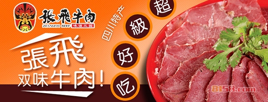 张飞牛肉价格