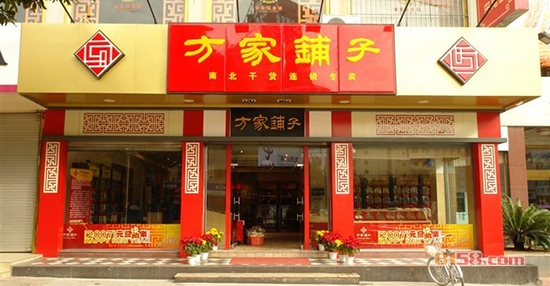 方家铺子品牌网址是多少？