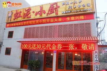 红泥小厨门店