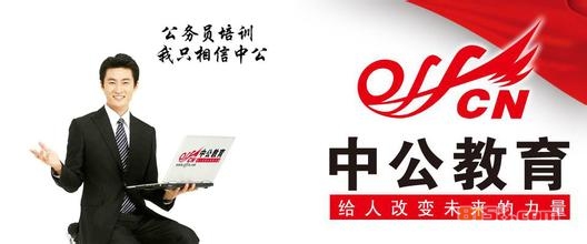 中公教育